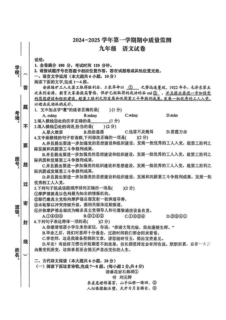 2024-2025学年第一学期期中九年级语文(1)第1页