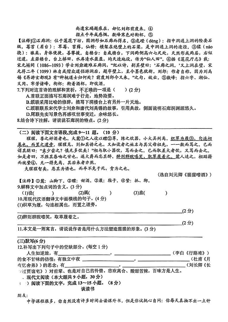 2024-2025学年第一学期期中九年级语文(1)第2页