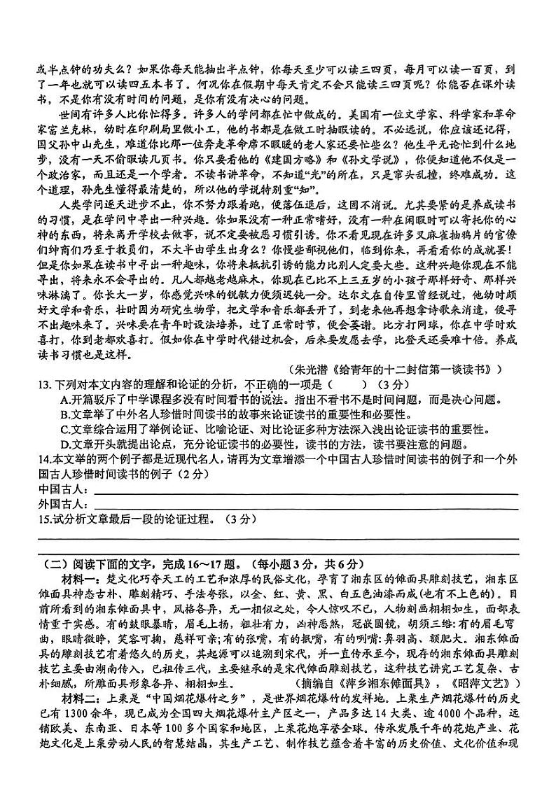 2024-2025学年第一学期期中九年级语文(1)第3页