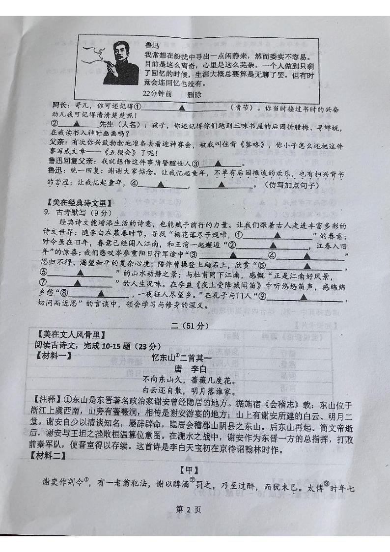 江苏省南通市东洲中学四校联考2024—2025学年七年级上学期期中考试语文试题第2页