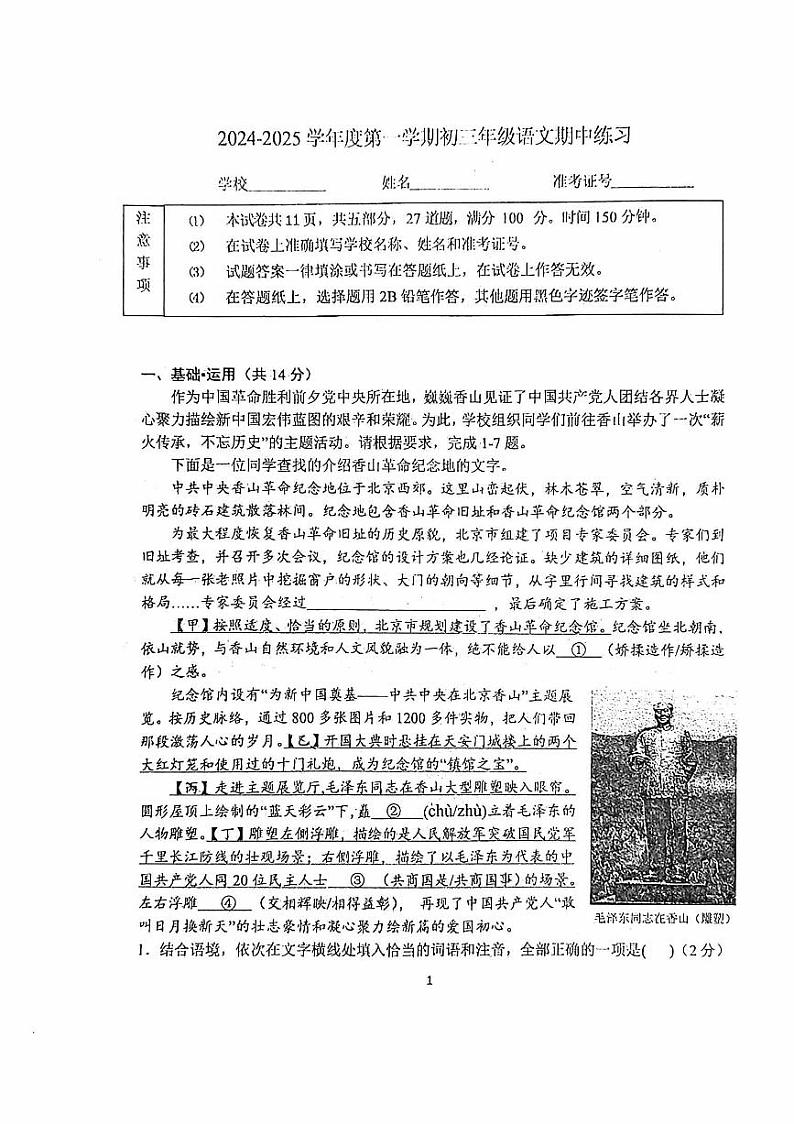 北京市北京理工大学附属中学2024-2025学年九年级上学期期中考试语文试卷第1页