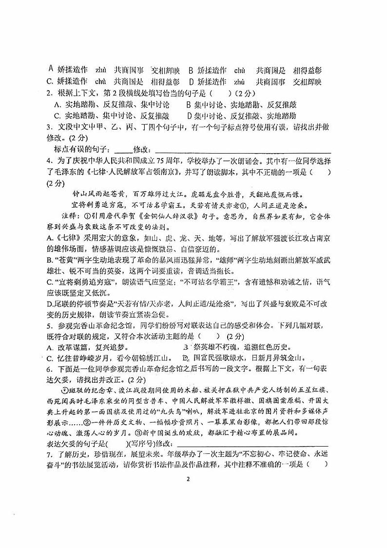 北京市北京理工大学附属中学2024-2025学年九年级上学期期中考试语文试卷第2页