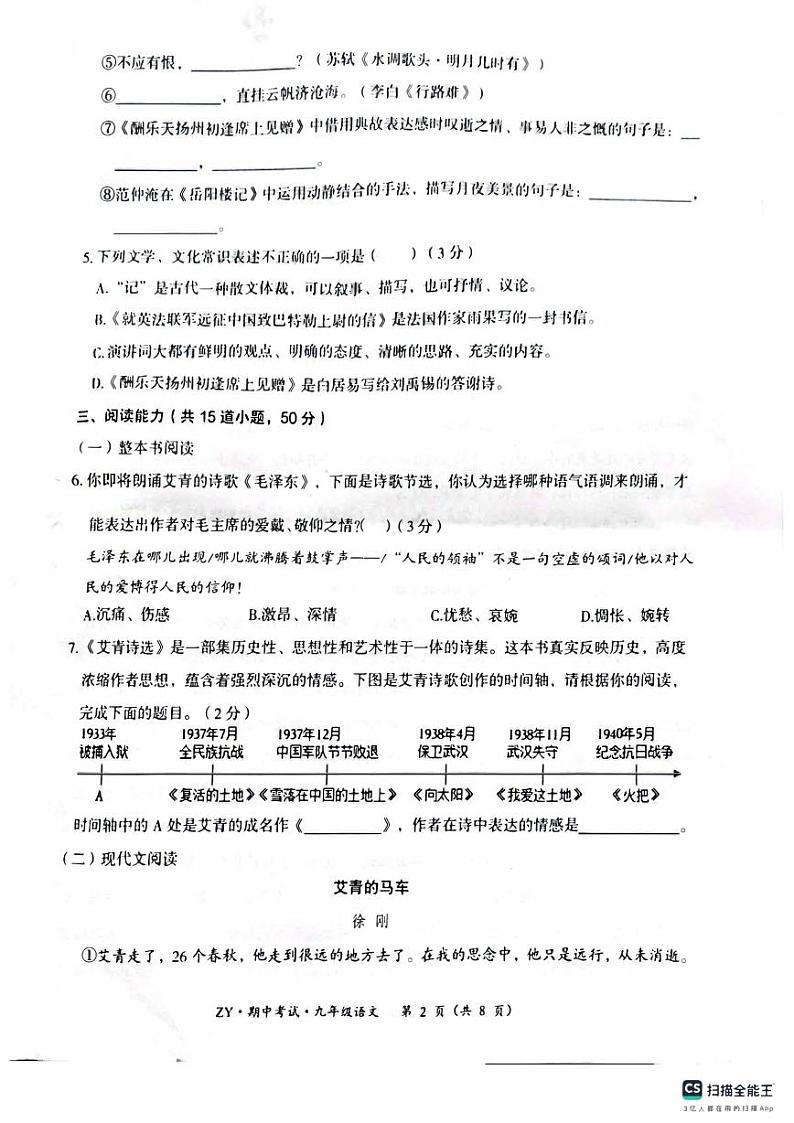 贵州省遵义市2024-2025学年九年级上学期11月期中语文试题第2页
