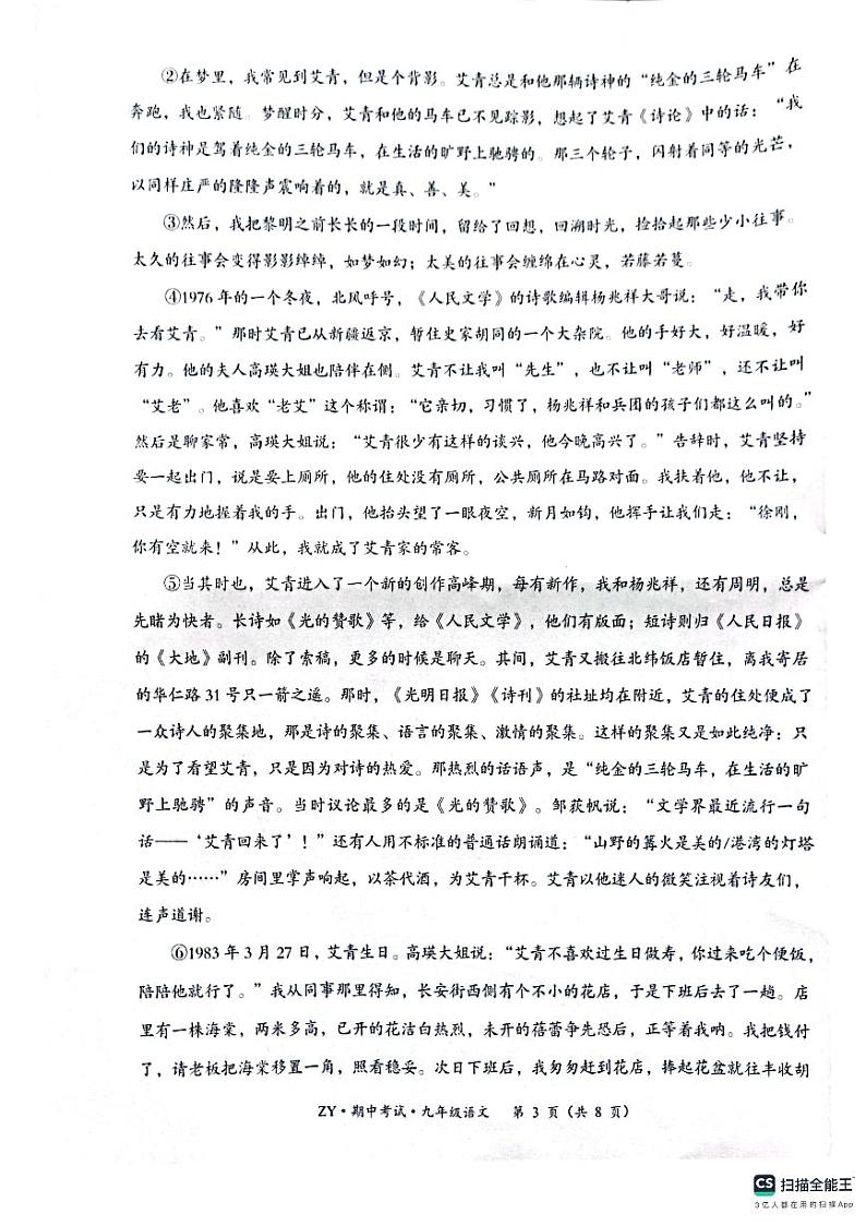 贵州省遵义市2024-2025学年九年级上学期11月期中语文试题第3页