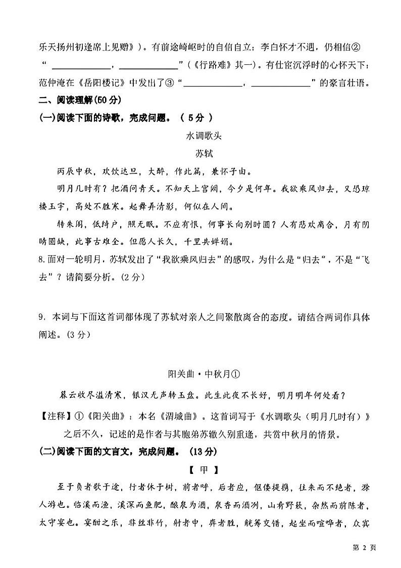 湖南省常德市第五中学2024-2025学年九年级上学期期中考试语文试卷第3页