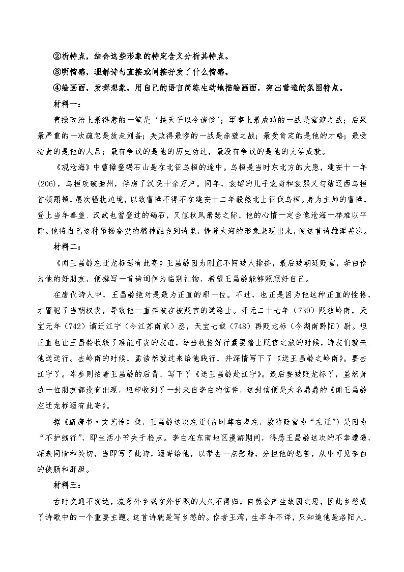 第5课时 诗海泛舟：探秘古人心中的波澜壮阔——感悟《古代诗歌四首》中的寄寓的情感 教案03