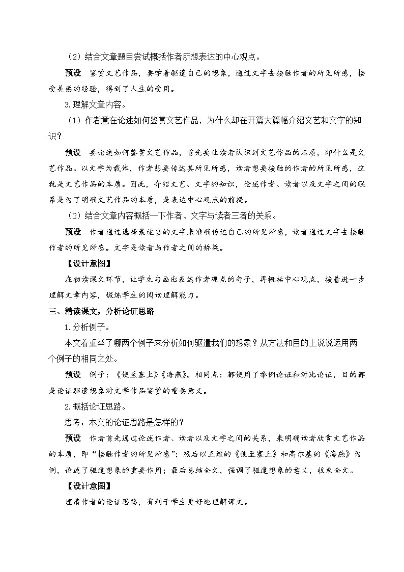 16 驱遣我们的想象-2024-2025学年初中语文九年级下册配套教案第2页