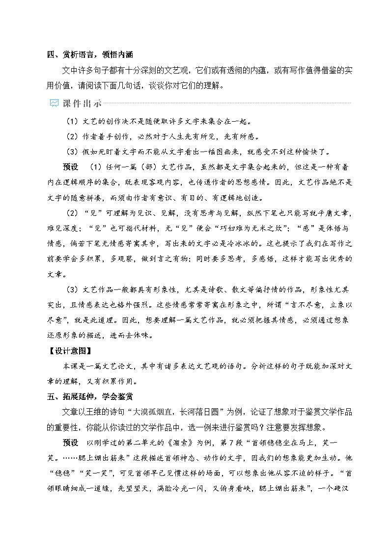 16 驱遣我们的想象-2024-2025学年初中语文九年级下册配套教案第3页