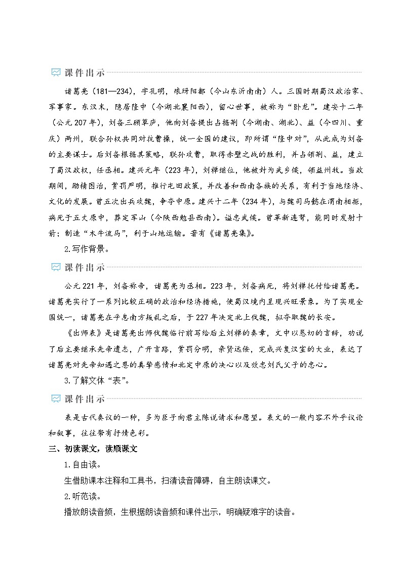 23 出师表-2024-2025学年初中语文九年级下册配套教案第2页