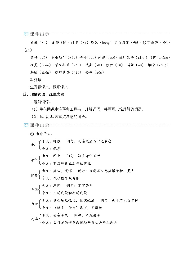 23 出师表-2024-2025学年初中语文九年级下册配套教案第3页