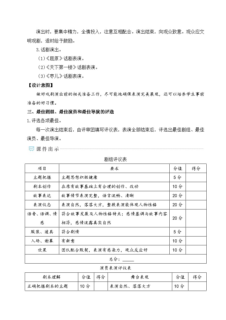 任务三 演出与评议-2024-2025学年初中语文九年级下册配套教案02