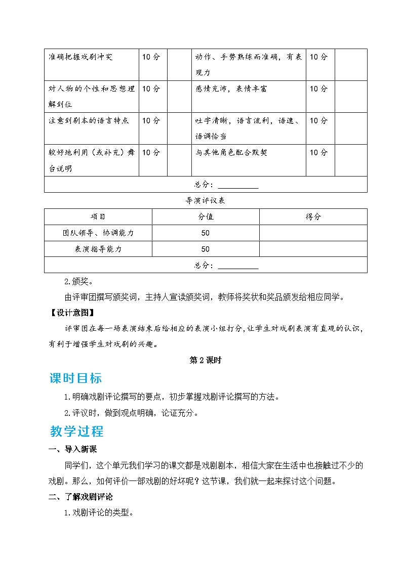 任务三 演出与评议-2024-2025学年初中语文九年级下册配套教案03