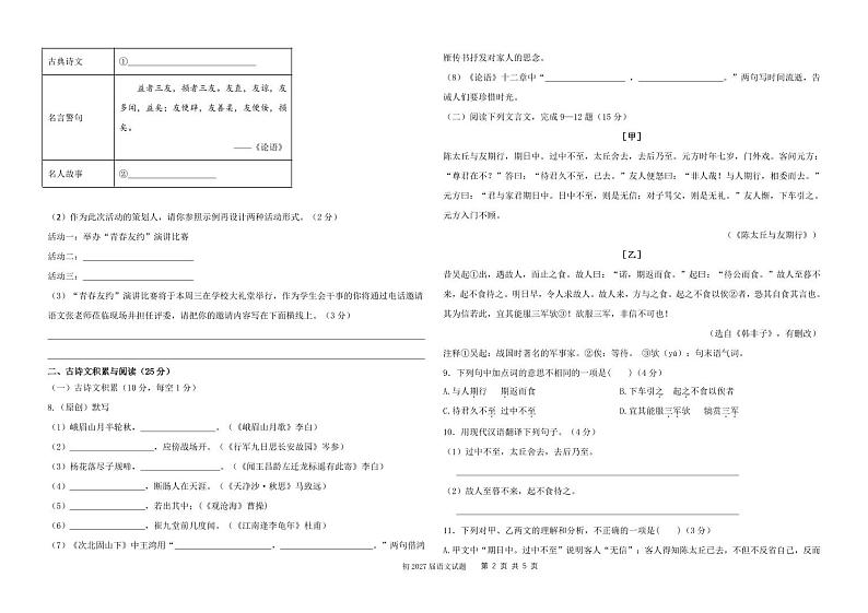 合川区初中“七校联盟”2024年秋期半期质量检测 七年级语文试题卷印刷版第2页