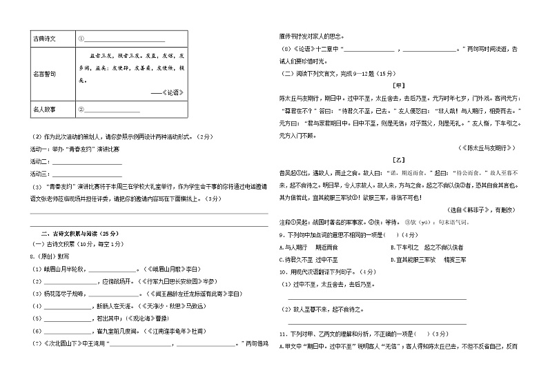 合川区初中“七校联盟”2024年秋期半期质量检测  七年级语文试题卷第2页
