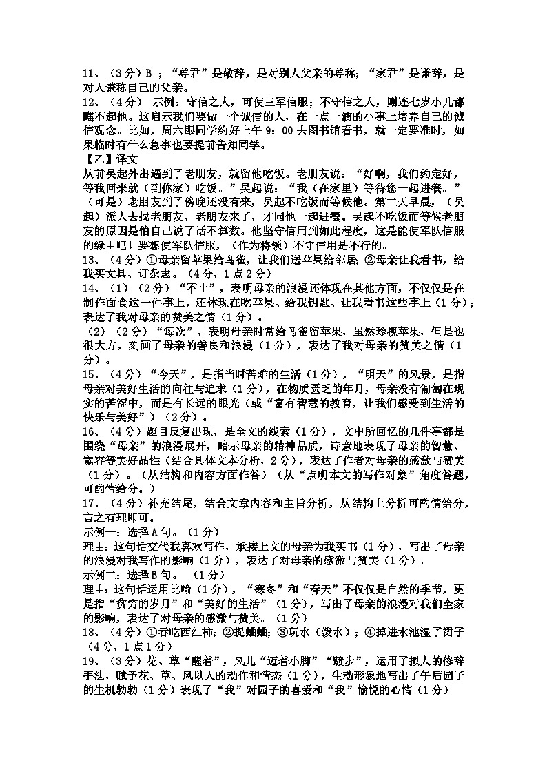 七年级语文半期联考参考答案第2页