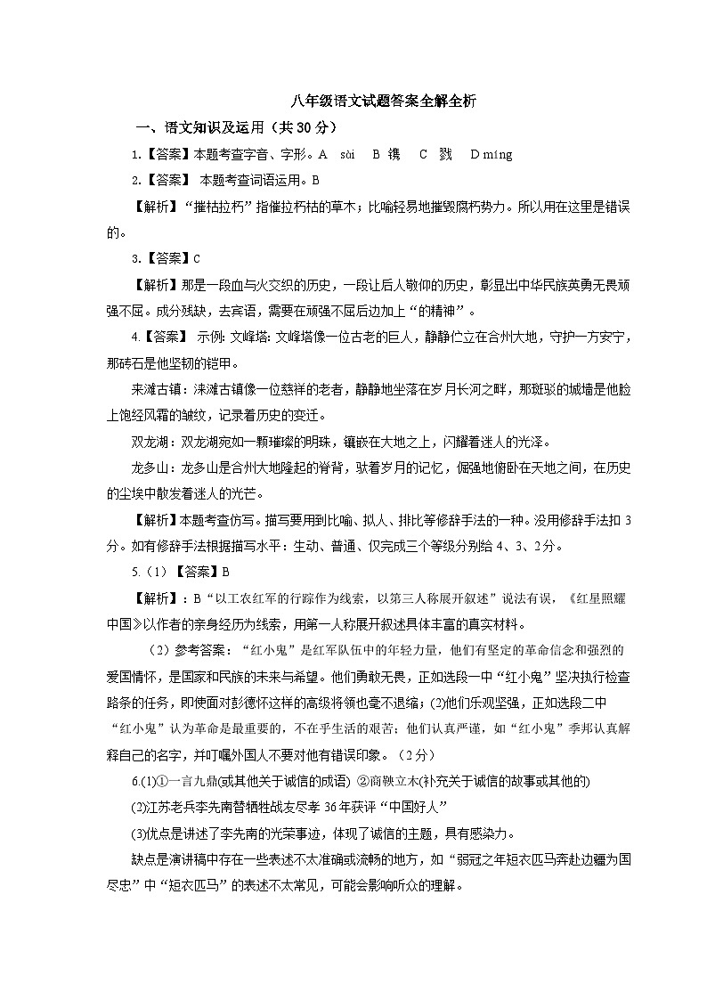 八年级半期联考语文参考答案第1页
