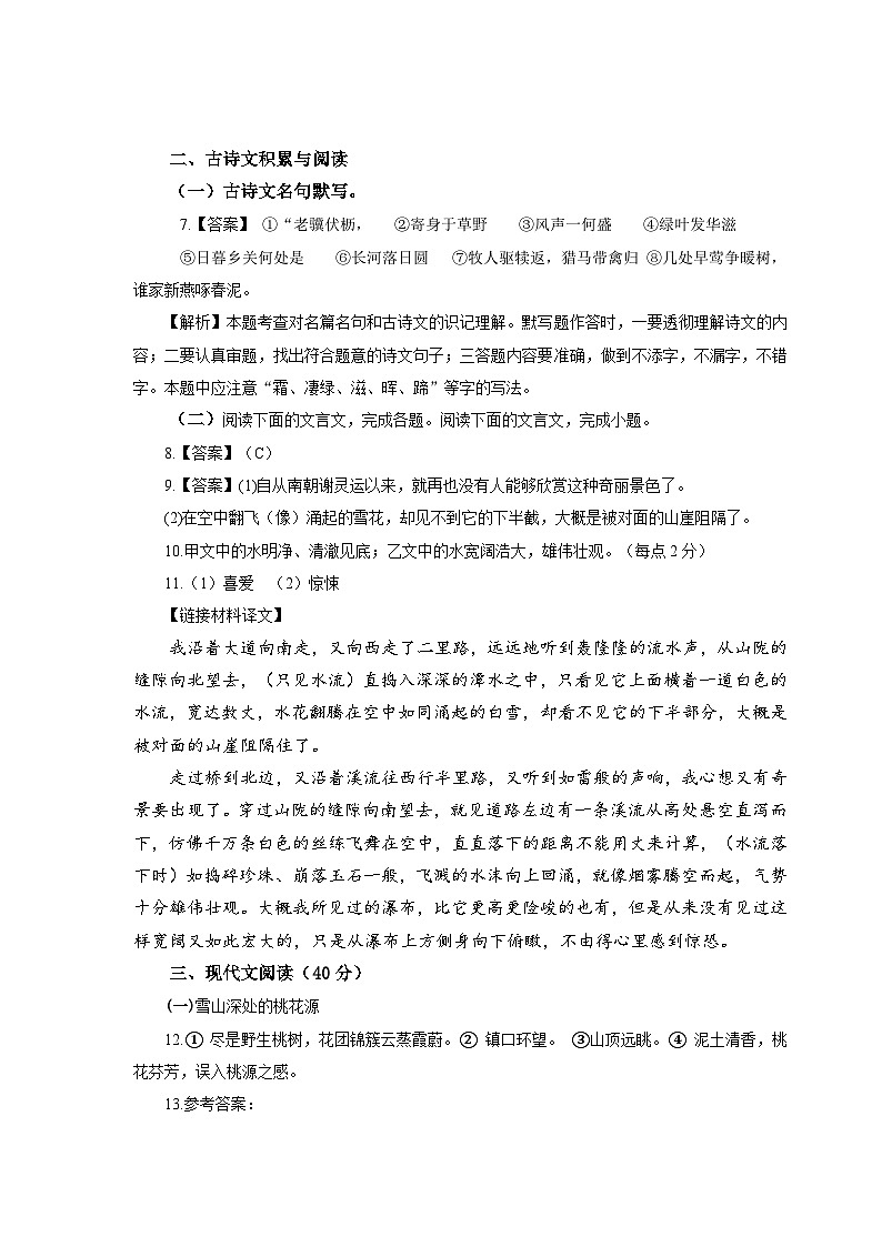 八年级半期联考语文参考答案第2页