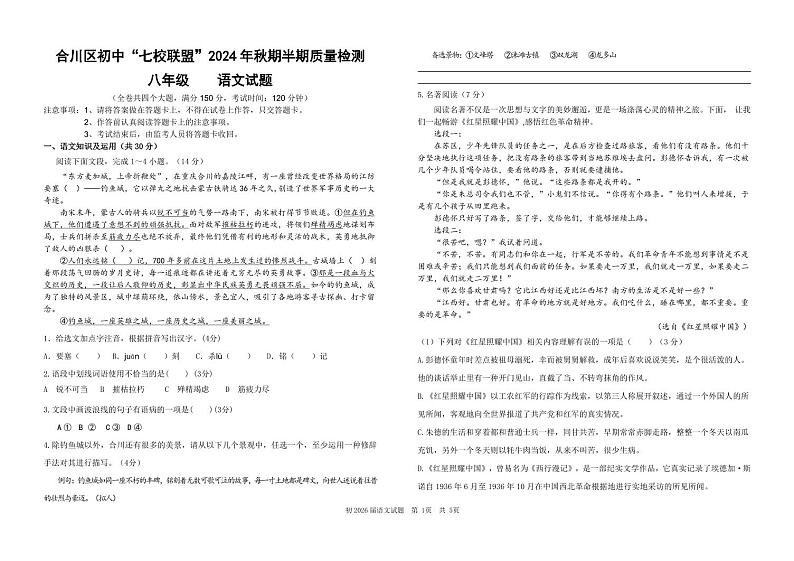 合川区初中“七校联盟”2024年秋期半期质量检测八年级语文试题卷第1页