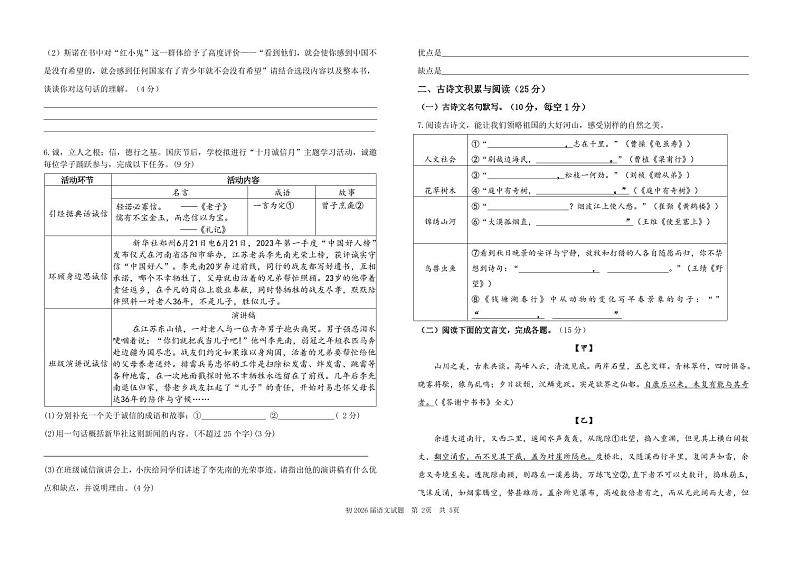 合川区初中“七校联盟”2024年秋期半期质量检测八年级语文试题卷第2页