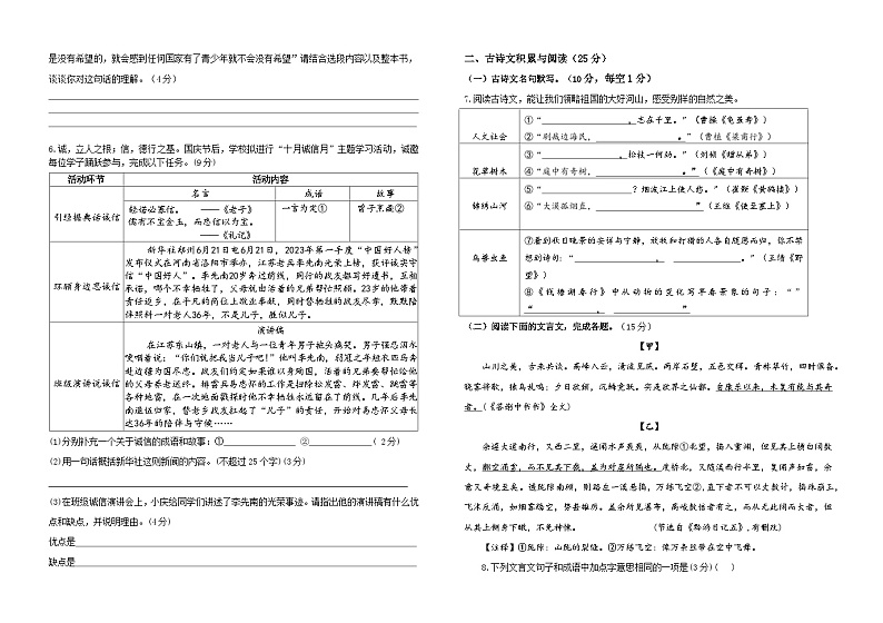 合川区初中“七校联盟”2024年秋期半期质量检测八年级语文试题卷第2页