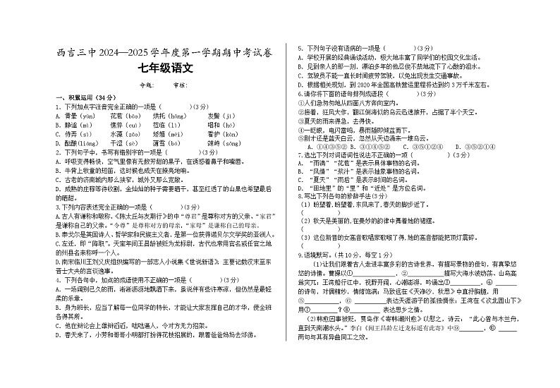 七年级语文试卷第1页