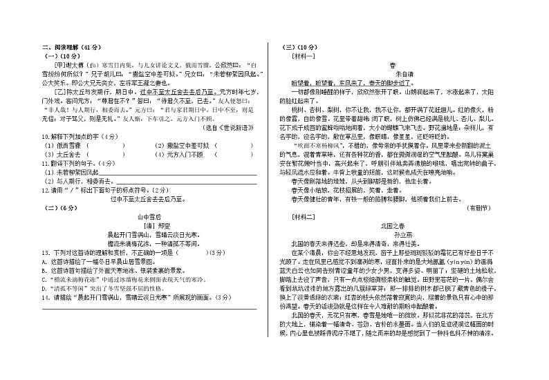 七年级语文试卷第2页