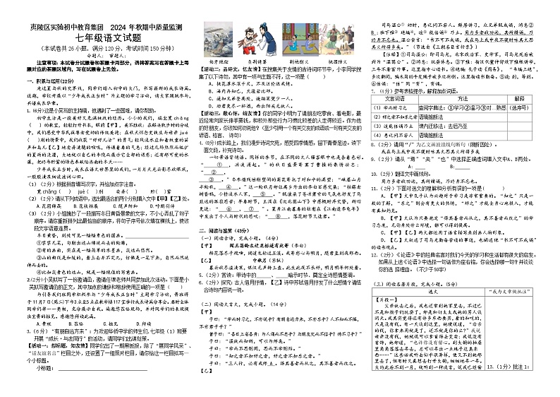 24秋七年级语文期中考试试卷第1页