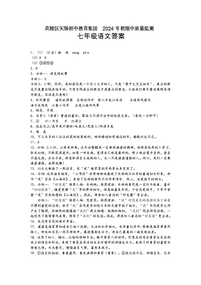 七年级期中语文答案(1)第1页