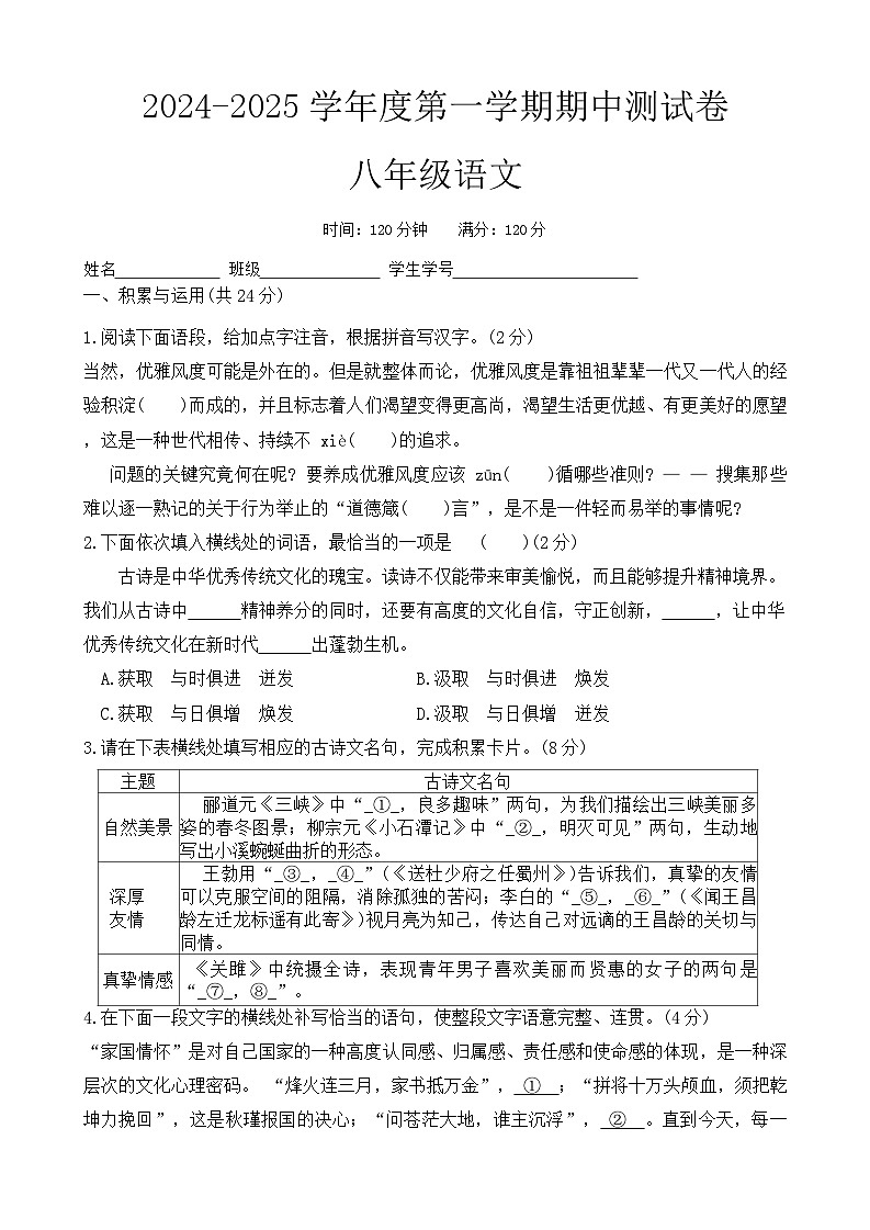河南省周口市郸城县东风乡第一初级中学等校2024-2025学年八年级上学期11月期中语文试题01