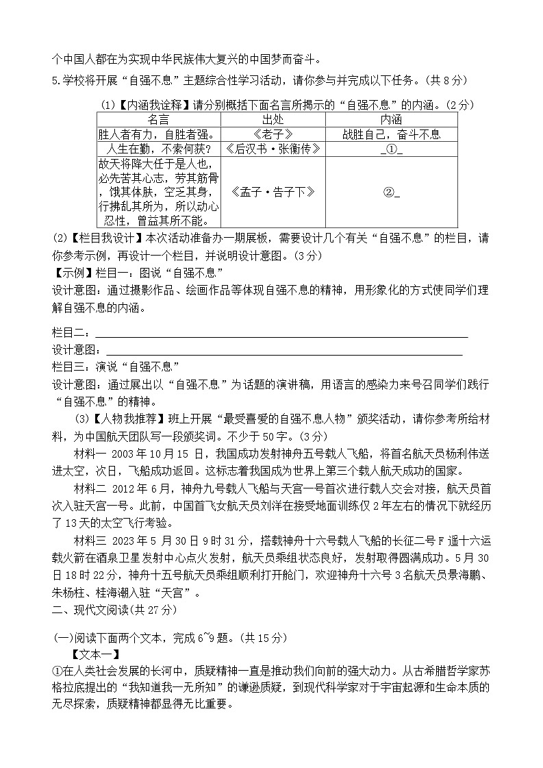 河南省周口市郸城县东风乡第一初级中学等校2024-2025学年八年级上学期11月期中语文试题02