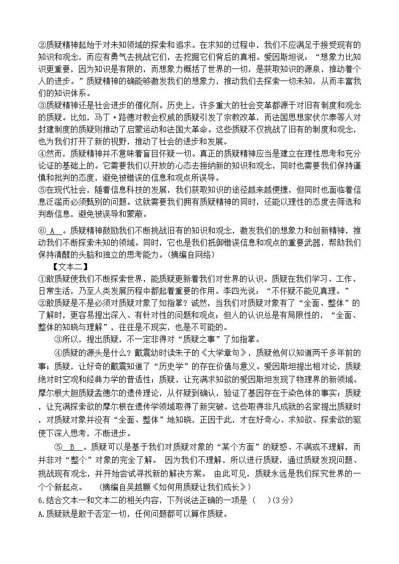 河南省周口市郸城县东风乡第一初级中学等校2024-2025学年八年级上学期11月期中语文试题03