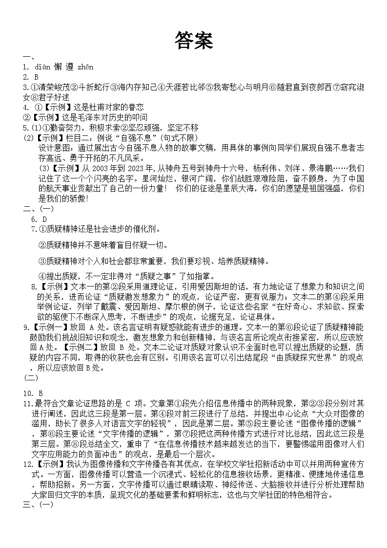 河南省周口市郸城县东风乡第一初级中学等校2024-2025学年八年级上学期11月期中语文试题01