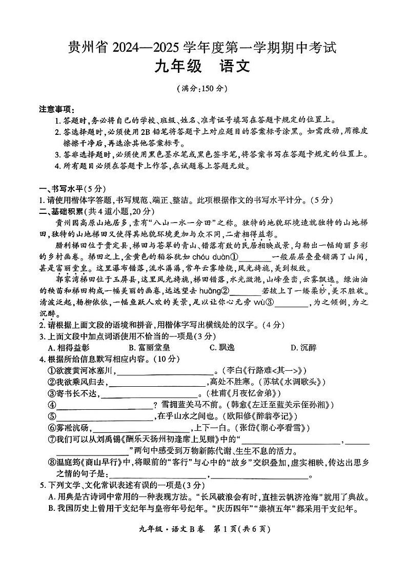 九年级语文第1页