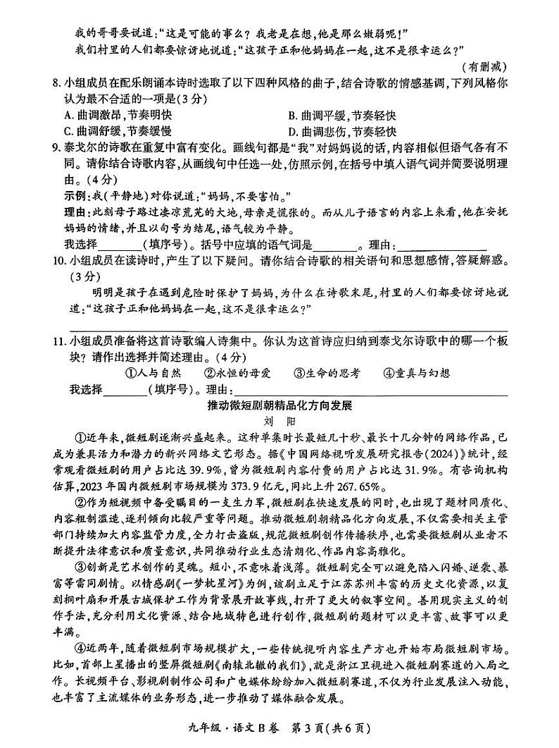 九年级语文第3页