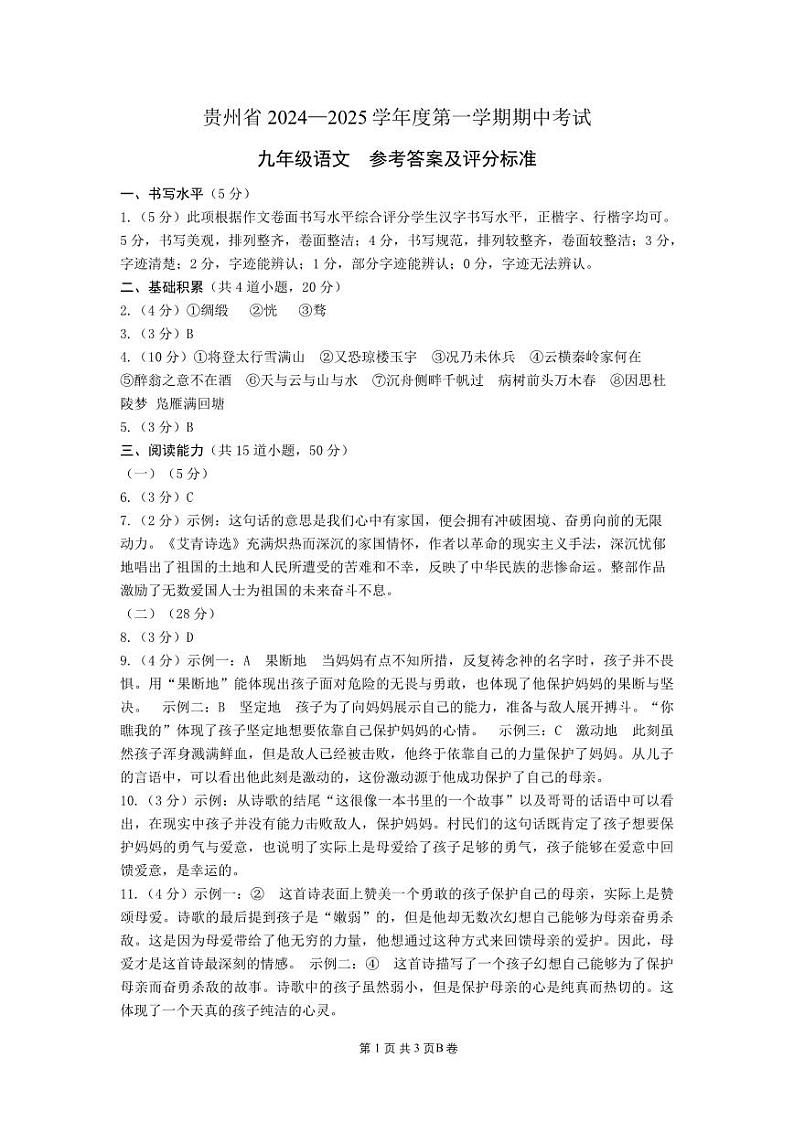 九年级语文-参考答案第1页