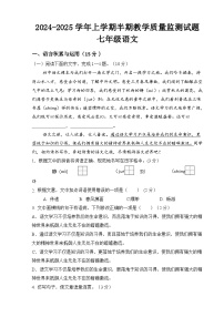 四川省自贡市荣县2024-2025学年七年级上学期期中考试语文试题