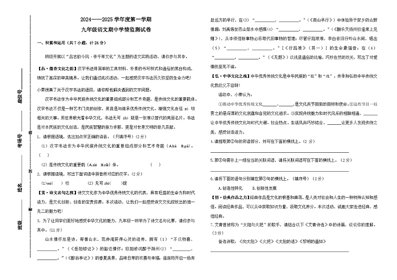 陕西省安康市汉滨区汉滨高级中学2024-2025学年九年级上学期期中考试语文试题第1页