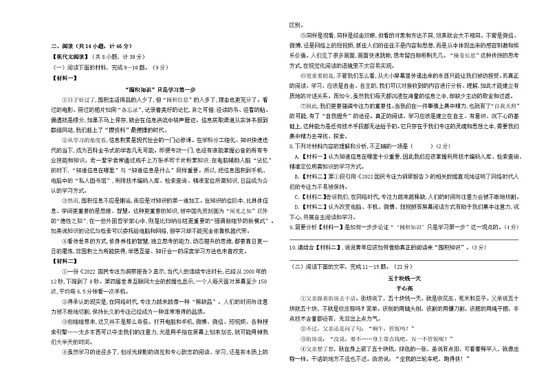 陕西省安康市汉滨区汉滨高级中学2024-2025学年九年级上学期期中考试语文试题第2页