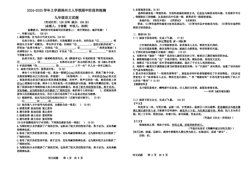 福建省漳州市芗城区漳州立人学校2024-2025学年九年级上学期11月期中考试语文试题第1页