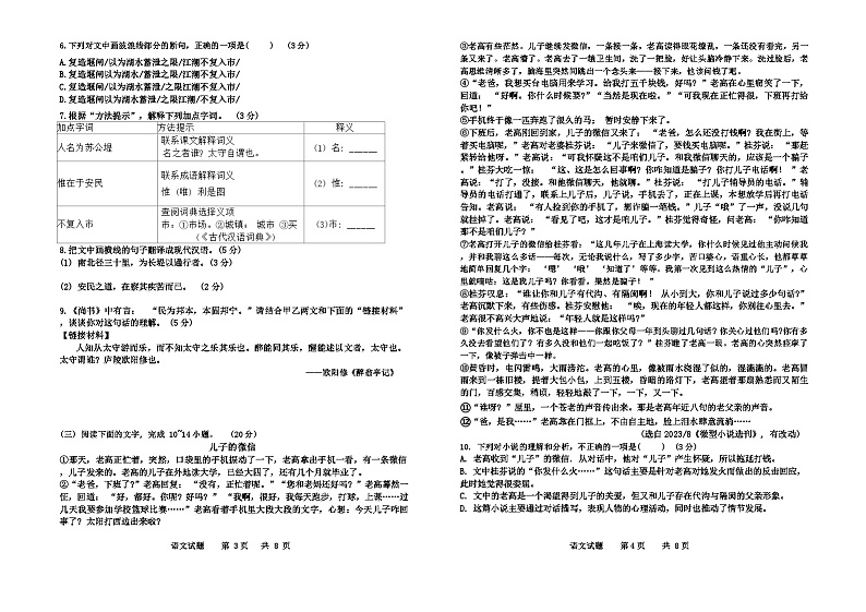 福建省漳州市芗城区漳州立人学校2024-2025学年九年级上学期11月期中考试语文试题第2页