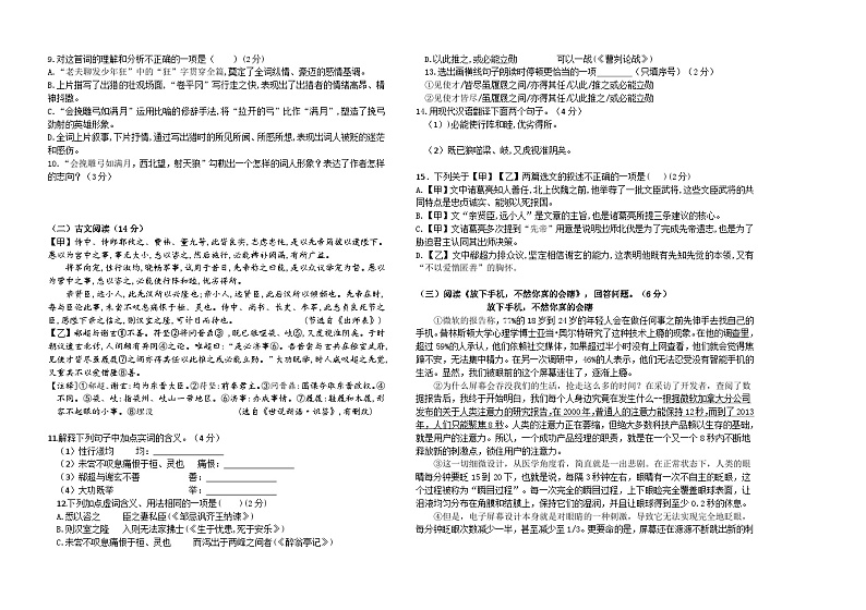 黑龙江省大庆市肇源县八校联考2024-2025学年九年级上学期11月期中语文试题第2页