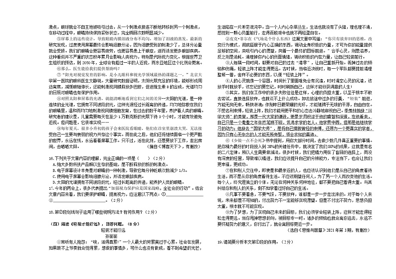 黑龙江省大庆市肇源县八校联考2024-2025学年九年级上学期11月期中语文试题第3页