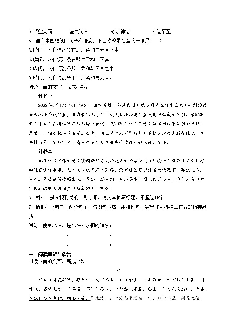 广东省惠州市2024-2025学年七年级上学期期中考试语文试卷(含答案)第2页