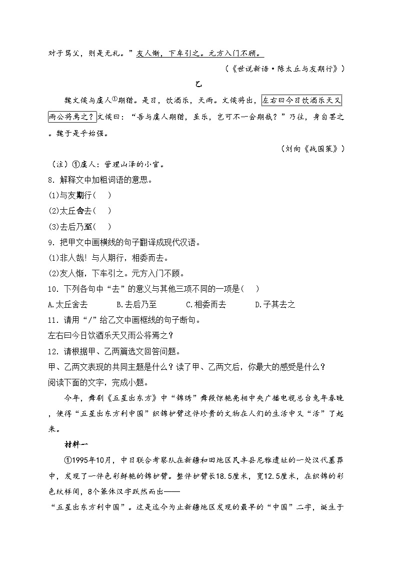 广东省惠州市2024-2025学年七年级上学期期中考试语文试卷(含答案)第3页