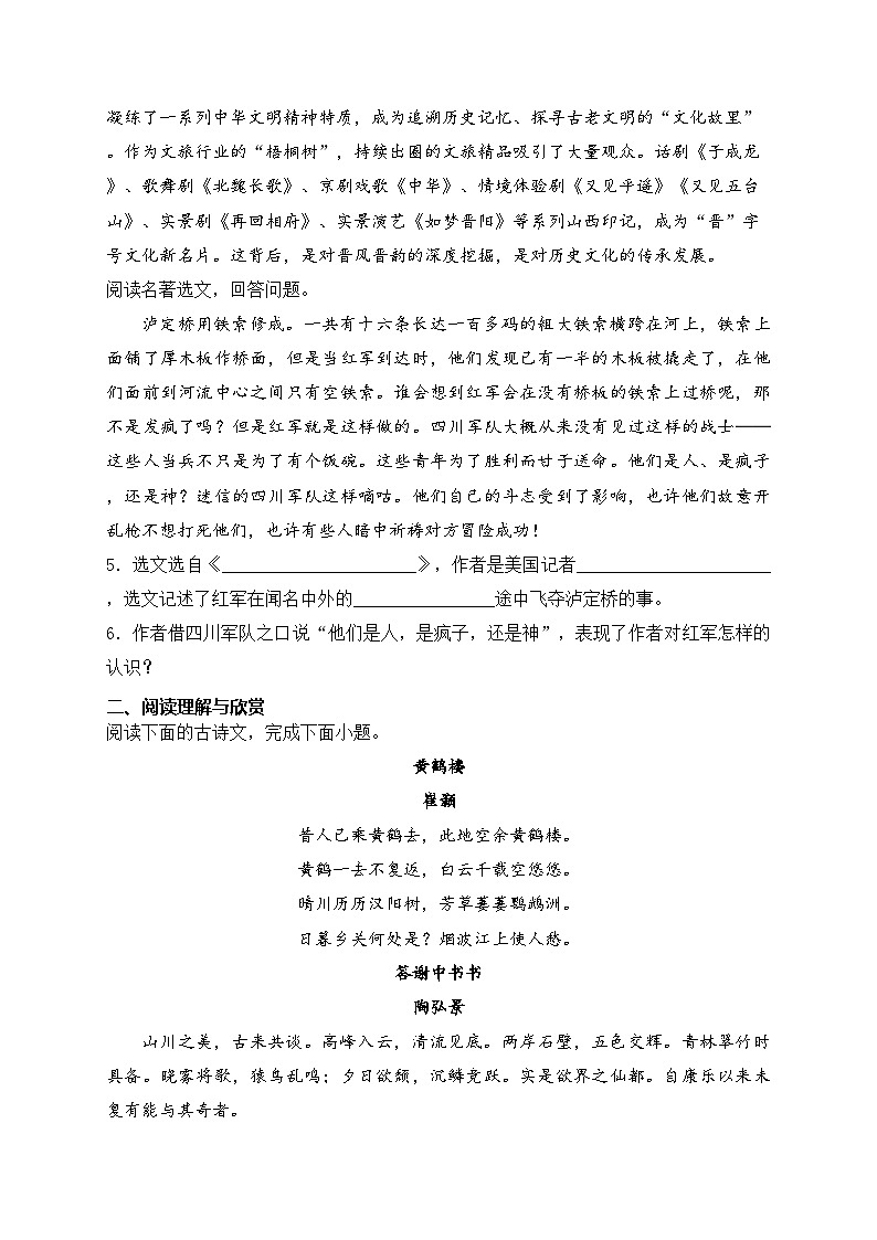 山西省吕梁市孝义市2024-2025学年八年级上学期第一次月考语文试卷(含答案)第2页