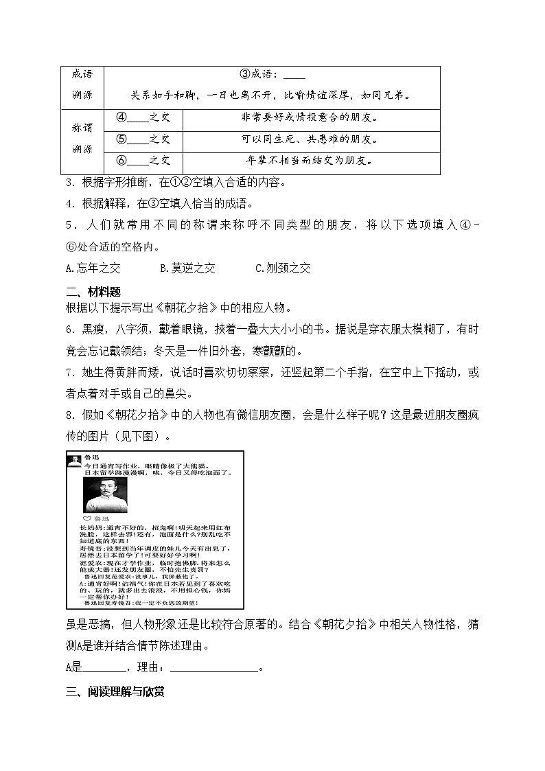 浙江省绍兴市柯桥区联盟学校2024-2025学年七年级上学期10月月考语文试卷(含答案)第2页
