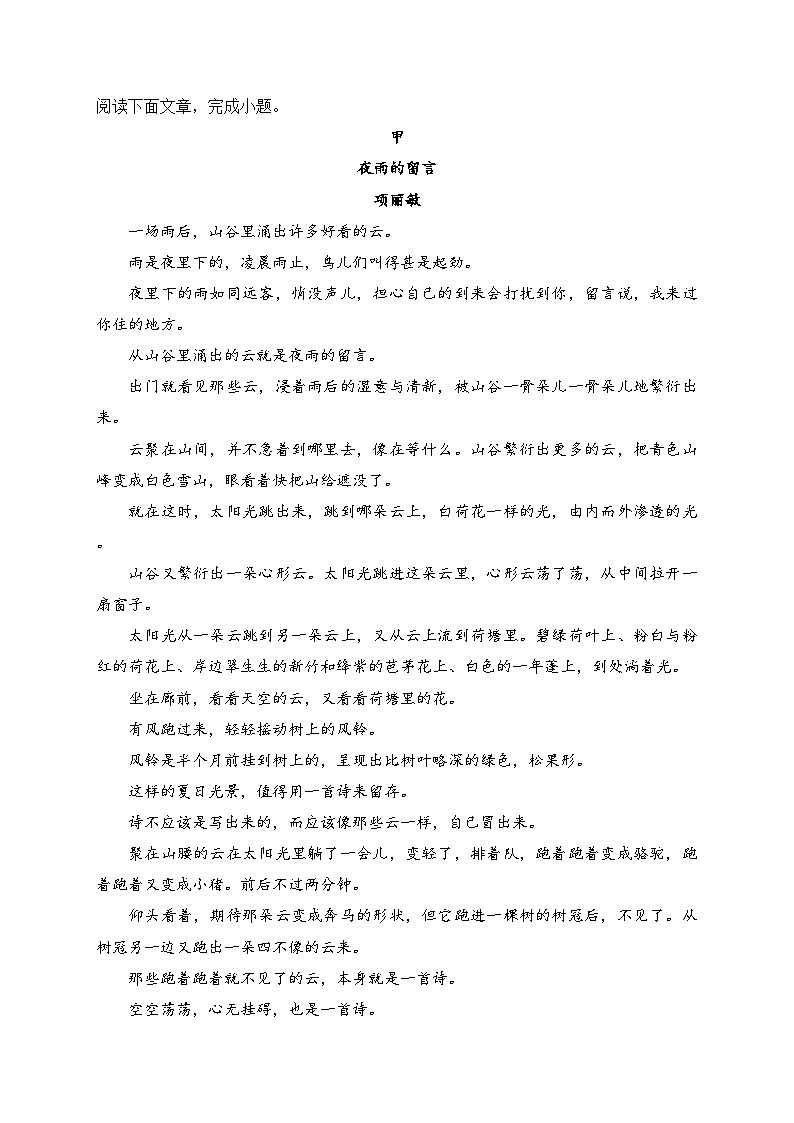 浙江省绍兴市柯桥区联盟学校2024-2025学年七年级上学期10月月考语文试卷(含答案)第3页