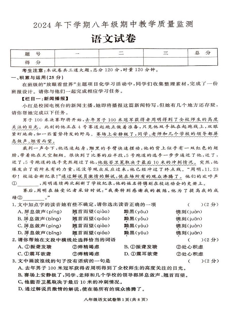 湖南省张家界市桑植县2024-2025学年八年级上学期语文期中考试试卷第1页
