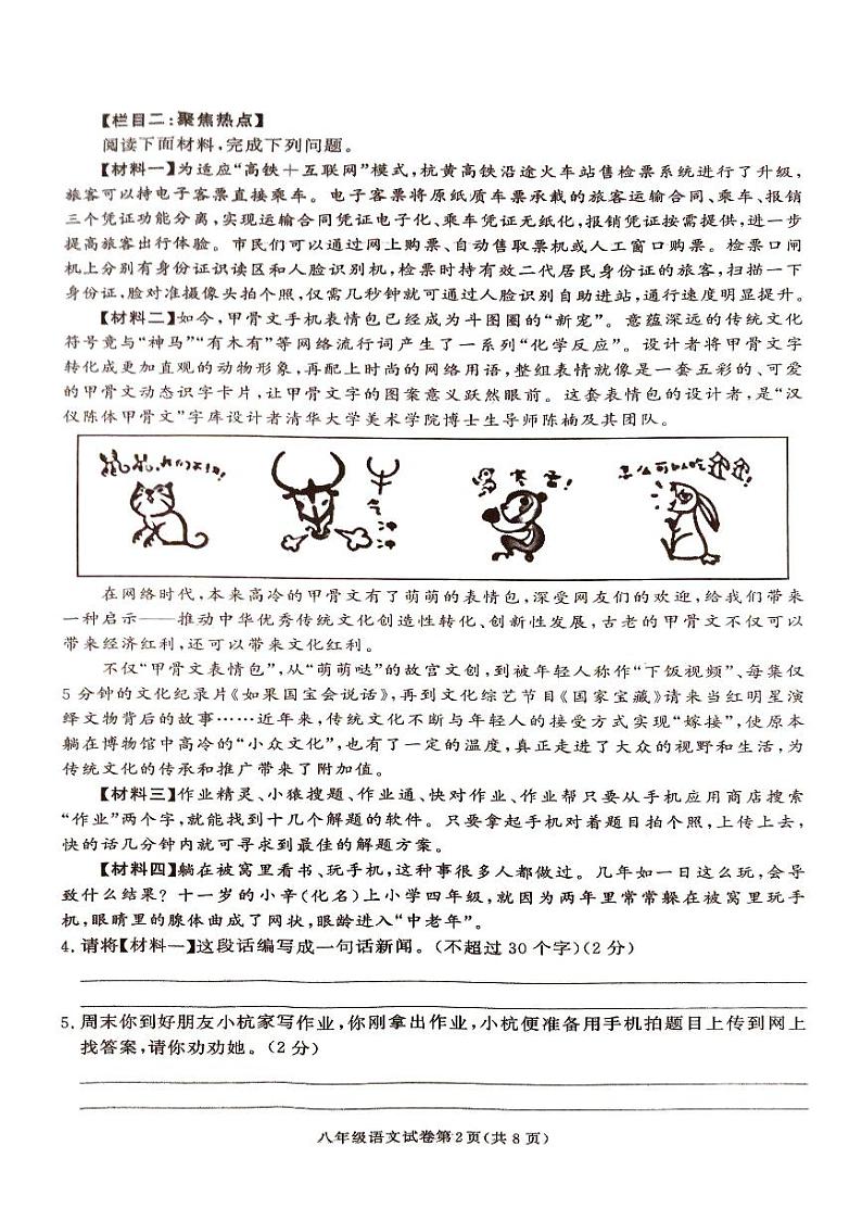 湖南省张家界市桑植县2024-2025学年八年级上学期语文期中考试试卷第2页