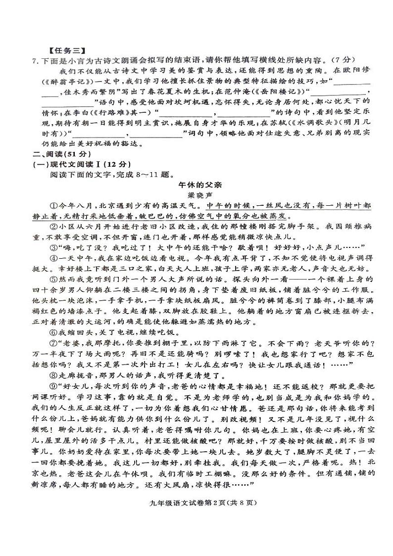 湖南省张家界市桑植县2024-2025学年九年级上学期语文期中考试试卷第2页